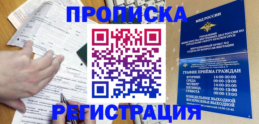 купить прописку в Киреевске